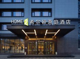 眉山东坡希尔顿惠庭酒店，位于眉山的酒店