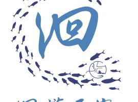 洄游民宿 Migration B&B，位于东港的酒店