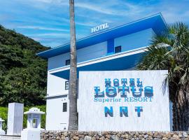 HOTEL LOTUS Superior RESORT NRT，位于Hayashisaki的酒店