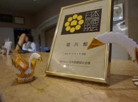 望川馆，位于下吕市的酒店