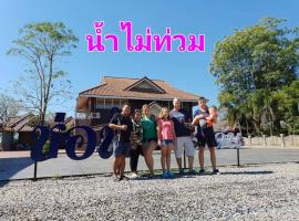ช่อฟ้า การ์เด้น，位于帕府的酒店