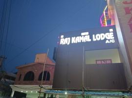 Raj Kamal Lodge，位于Chīrāla的酒店