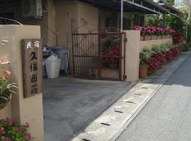 Minsyuku Okinawa Kubotaso - Vacation STAY 87482v，位于冲绳岛市的酒店