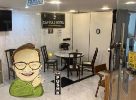 J Capsule Hotel，位于吉隆坡的酒店