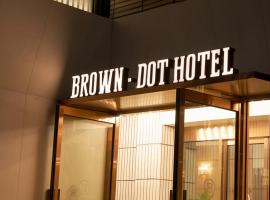 Brown Dot Hotel Gunsan Terminal Branch，位于群山市的酒店