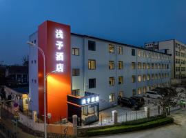 浅予酒店 青岛北站店，位于Laoshan的酒店