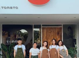 Hostel Tomato 番茄溫泉青旅，位于礁溪的酒店