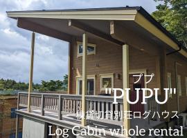 Log cabin rentals & Finland sauna Step House，位于山中湖村的酒店