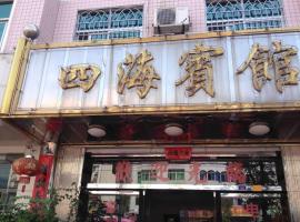 连城四海宾馆，位于Liancheng的酒店