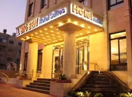 Big Ben Hotel Suites，位于安曼的酒店