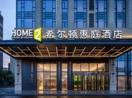 景德镇昌南希尔顿惠庭酒店