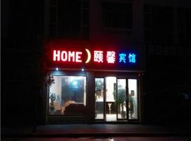 曲靖HOME颐馨宾馆，位于Zhanyi的酒店