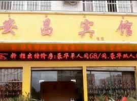 西昌安昌宾馆，位于西昌的酒店