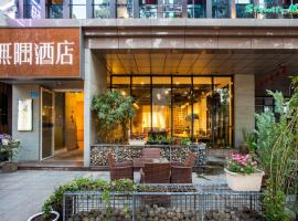 Wuyu Hotel Chongqing Southwest University & Jialing Riverside，位于重庆的酒店