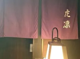 ペットも泊まれる小さなお宿虎凜Korin