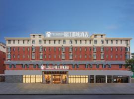 锦江都城 新沂行政中心北京路店，位于新沂市的酒店