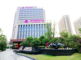Peony Harbor City Hotel，位于厦门湖里区的酒店
