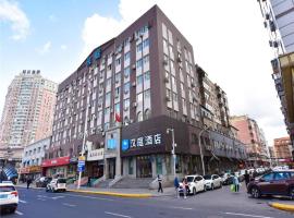 Hanting Hotel Harbin Xidazhi Street，位于哈尔滨的汉庭快捷酒店