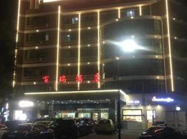 Yiwu Bairui Grand Hotel，位于义乌的酒店