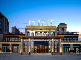 慈溪观海卫开元名庭酒店，位于慈溪的酒店