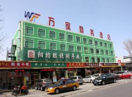 Beijing Wanjia Traders Hotel，位于北京北京首都国际机场 - PEK附近的酒店