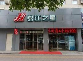 Jinjiang Inn Beijing Shangdi Science Park Branch，位于北京中关村的酒店