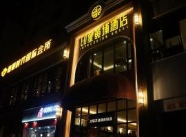 Guangzhou Impression Hotel，位于广州的酒店
