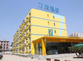 7 Days Inn Beijing Panjiayuan Antique City Cancer Hospital，位于北京劲松潘家园的酒店