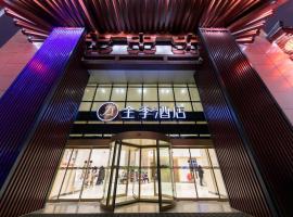 JI Hotel Xi'an Dayanta，位于西安Qujiang Exhibition Area的酒店