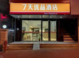 7 Days Premium Xiamen Airport Dianqian，位于厦门湖里区的酒店