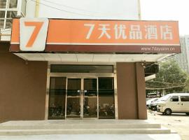 7 Days Premium JiNan Jingshi Road Qilu Children's Hospital Exhibition Center，位于济南的酒店