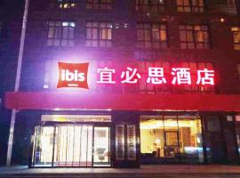 Ibis Xian Hi-Tech Zone No.7 Keji Rd Hotel，位于西安高新的酒店