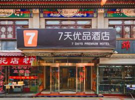 7 Days Premium·Tianjin Gulou Metro Station Joy City，位于天津的酒店
