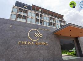 Chewa Khong Hotel Nakhon Phanom，位于那空拍侬府的酒店