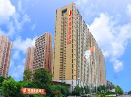 Yiwu Hyde Jianguo Hotel，位于义乌的酒店