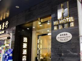 H1 Hotel，位于香港旺角的酒店