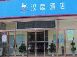 Hanting Hotel Beijing Summer Palace Branch，位于北京中关村的酒店