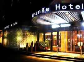 Yiwu Orange Boutique Hotel，位于义乌的酒店
