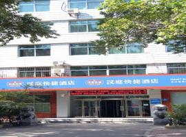 Hanting Hotel Harbin Dongdazhi Street Qiulin，位于哈尔滨哈尔滨市中心的酒店