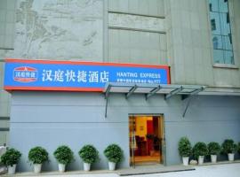 Hanting Hotel Changsha Wuyi Square，位于长沙的酒店