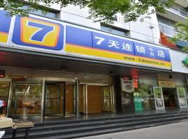 7 Days Inn Beijing Niujie Street Metro Station Xuanwu Hospital，位于北京金融街的酒店