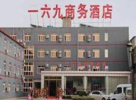 169 Business Hotel，位于北京北京首都国际机场 - PEK附近的酒店