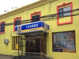 7 Days Inn Tianjin Zhongshan Road North Station，位于天津天津滨海国际机场 - TSN附近的酒店