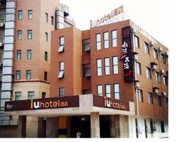 IU Hotel Tianjin Xiqing Meijiang Convention Center Dasi Branch，位于天津的酒店