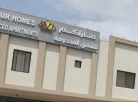 منازلكم للشقق المخدومة