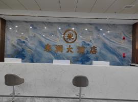大酒店，位于伊宁的酒店