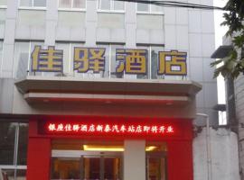银座佳驿酒店（新泰金斗路店），位于泰安的酒店
