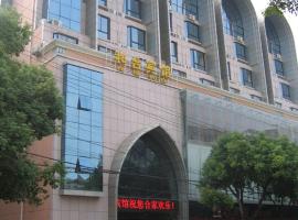 丰城和合宾馆，位于丰城的酒店