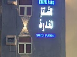 خيال بارك，位于Baish的酒店