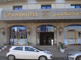 Hotel ADGHIR，位于Bordj el Kiffan的酒店